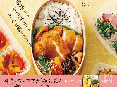 【最終値下げ】料理本 レシピ本 お菓子 ごはん 作り置き お弁当 本 雑誌 はこさん待望の初レシピ本！『毎日悩まない！ はこの冷凍作り