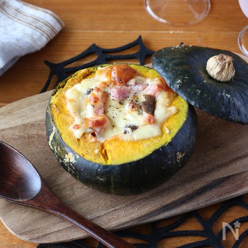 まるごとかぼちゃのグラタン