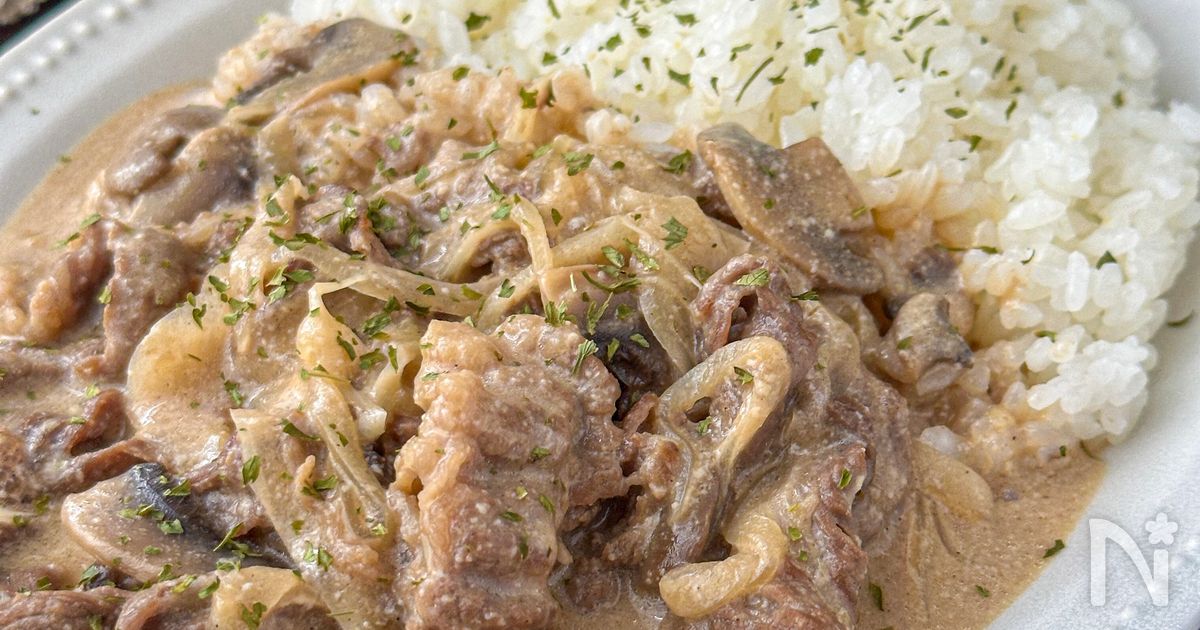 家にある調味料で♪【ビーフストロガノフ】バレンタインにも◎