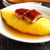和風あんで包み込む『うなぎオムライス』市販の蒲焼き使います