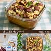 クラ蔵の作ってみた!投稿(スコップさつまいもケーキ)