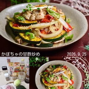 クラ蔵の作ってみた!投稿(ごはんがすすむ♩かぼちゃと豚肉の甘酢炒め)