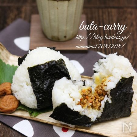 豚カレーおにぎりの素 By きよみんーむぅ レシピサイト Nadia ナディア プロの料理家のおいしいレシピ 豚カレーおにぎりの素 By きよみんーむぅ レシピサイト Nadia ナディア プロの料理家のおいしいレシピ