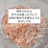 もちもち！子どもも食べやすい【にんじんのコンソメチーズ焼き】の工程1