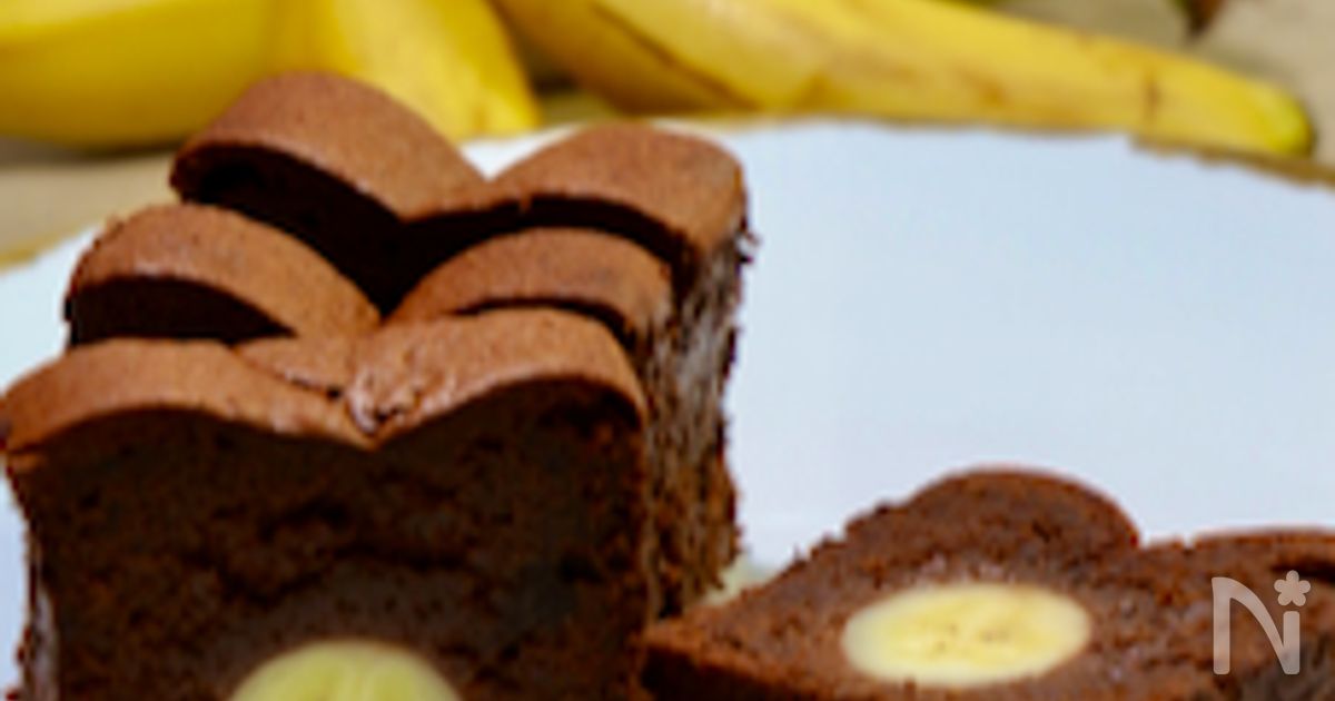丸ごとバナナ入り！！【完熟チョコバナナケーキ】 | レシピサイトNadia