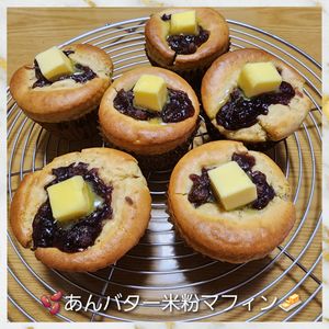 ナムディの作ってみた!投稿(じゅわっとおいしい【あんバター米粉マフィン】)