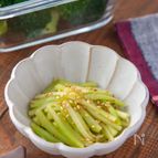 レンジで1分！ブロッコリーの茎ナムル