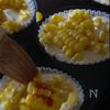 米粉の【とうもろこしマフィン】朝ごはんや軽食にも♪の工程8