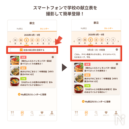 カレンダー登録