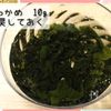 作り置きに！こんにゃくとわかめの甘辛煮の工程1