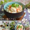 クラ蔵の作ってみた!投稿(懐かしさ感じる「里芋と鶏のごはん」)