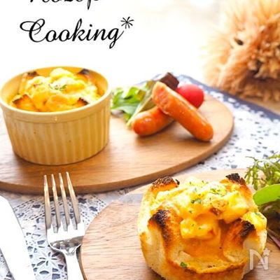 パンの耳まで7分で美味しく！「パンカップでトロリングラタン」