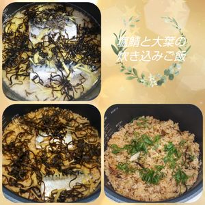１／アラ還の手習いの作ってみた!投稿(【塩さばと大葉の炊き込みご飯】調味料1つ！お魚をおいしく♡)