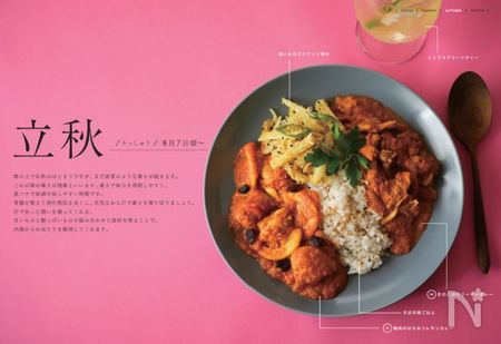 立秋カレー