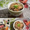 クラ蔵の作ってみた!投稿(甘辛味がおいしい♩牛肉ときのこの混ぜごはん)
