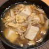 ミントミントの作ってみた!投稿(和風仕立て♪『豆腐としめじのたまごスープ』)