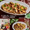 クラ蔵の作ってみた!投稿(【さつまいも・れんこん・舞茸のデリ風お惣菜】冷めても美味しい)