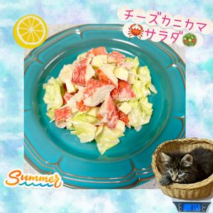 のりのり🐾🎀🤍の作ってみた!投稿(濃厚チーズカニカマサラダ♪至高のご褒美ソース♡)