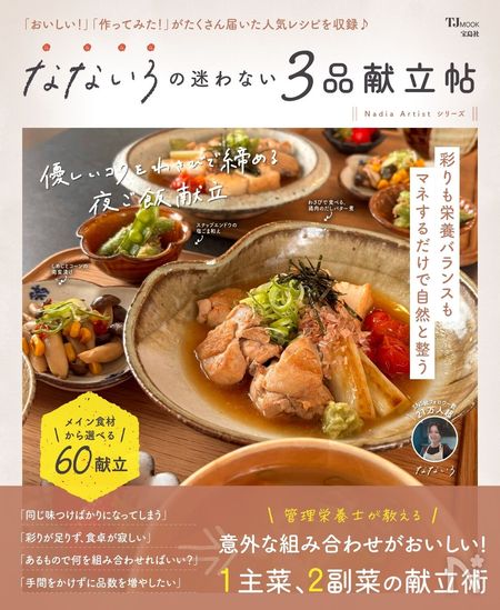 なないろさん本書影