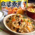 シミ旨〜！大根麻婆春雨