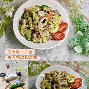 クラ蔵の作ってみた!投稿(材料２つ！ズッキーニとちくわの和え物:火を使わない簡単副菜)