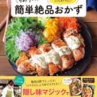ちおりさんが初出版！「とことん味にこだわった！ちおりの簡単絶品おかず」をご紹介♪