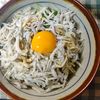 610645の作ってみた!投稿(3分で簡単ご飯!ご飯に秘密の味付け*しらすどんぶり)