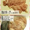 ぷるんとしっとり！鶏むね肉のみぞれ煮の工程1
