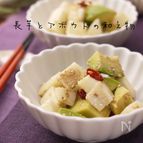 アボカドと長いものデリ風『和え物』＃作り置き