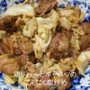 １／アラ還の手習いの作ってみた!投稿(鶏レバーとキャベツのにんにく塩炒め)