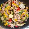 １／アラ還の手習いの作ってみた!投稿(夏野菜と豚肉のカラフル炒め)