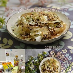 クラ蔵の作ってみた!投稿(【レンジで時短！キャベツと塩昆布の春雨サラダ】箸が止まらない)