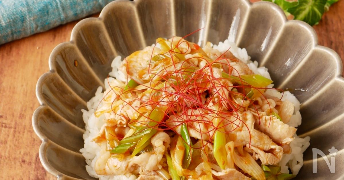 リモートワーク飯♡』ピリ辛ねぎ豚スタミナ丼 | レシピサイトNadia