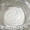 材料3つ!シャリとろ♪はちみつヨーグルトアイスの工程3