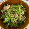 万福の作ってみた!投稿(5分で作れる爆速副菜♡【小松菜とサバ缶の香ばし和え】)