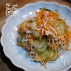 基本の和食【キュウリとシラスとニンジンの酢の物】
