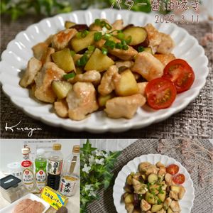 クラ蔵の作ってみた!投稿(コク旨♡【鶏肉とさつまいものバター醤油焼き】ワンパンで簡単！)