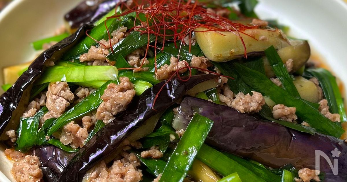 【茄子とニラの旨辛肉炒め】おかわり止まらない！！