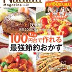 好評につき第2弾発売決定！Nadia公式レシピ本「Nadia magazine vol.02」の中身をご紹介♪