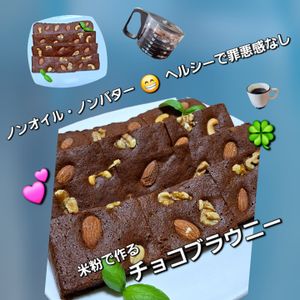 サトちゃんの作ってみた!投稿(バターオイルなし罪悪感なしのチョコバナナブラウニー)