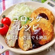 「コロッケレシピ」30選｜揚げない方法でも絶品