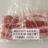 レンチン10分で衝撃の美味しさ【塩チャーシュー】の下準備