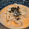 月雪由翔の作ってみた!投稿(濃厚明太クリームうどん【生クリームなしでも濃厚!】)