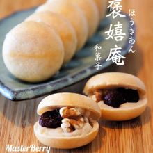 和菓子始めました!白花豆とクルミとクランベリーの最中