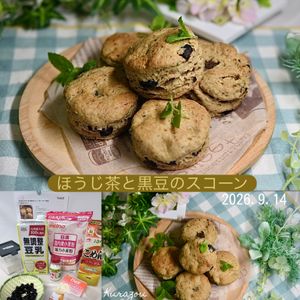 クラ蔵の作ってみた!投稿(サクホロ♡ほうじ茶と黒豆のスコーン【卵・バター不使用】)