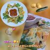 サトちゃんの作ってみた!投稿(【ズッキーニと新じゃがのガレット】夏の簡単おつまみ)