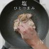 【一生モノ】超絶旨い！フライパン焼き鳥の工程8