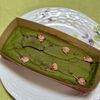 キャピタンの作ってみた!投稿(混ぜるだけ!油分少し!【米粉塩こうじ抹茶パウンドケーキ】)