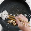 【一生モノ】ご飯が止まらない豚のみそ焼きの工程20