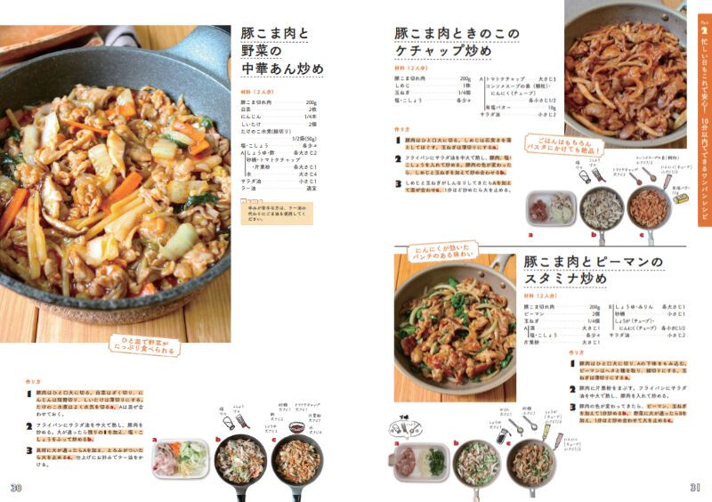 ワンパン10分】食材2つだけ！「大満足の肉おかず3選」｜レシピ本もご
